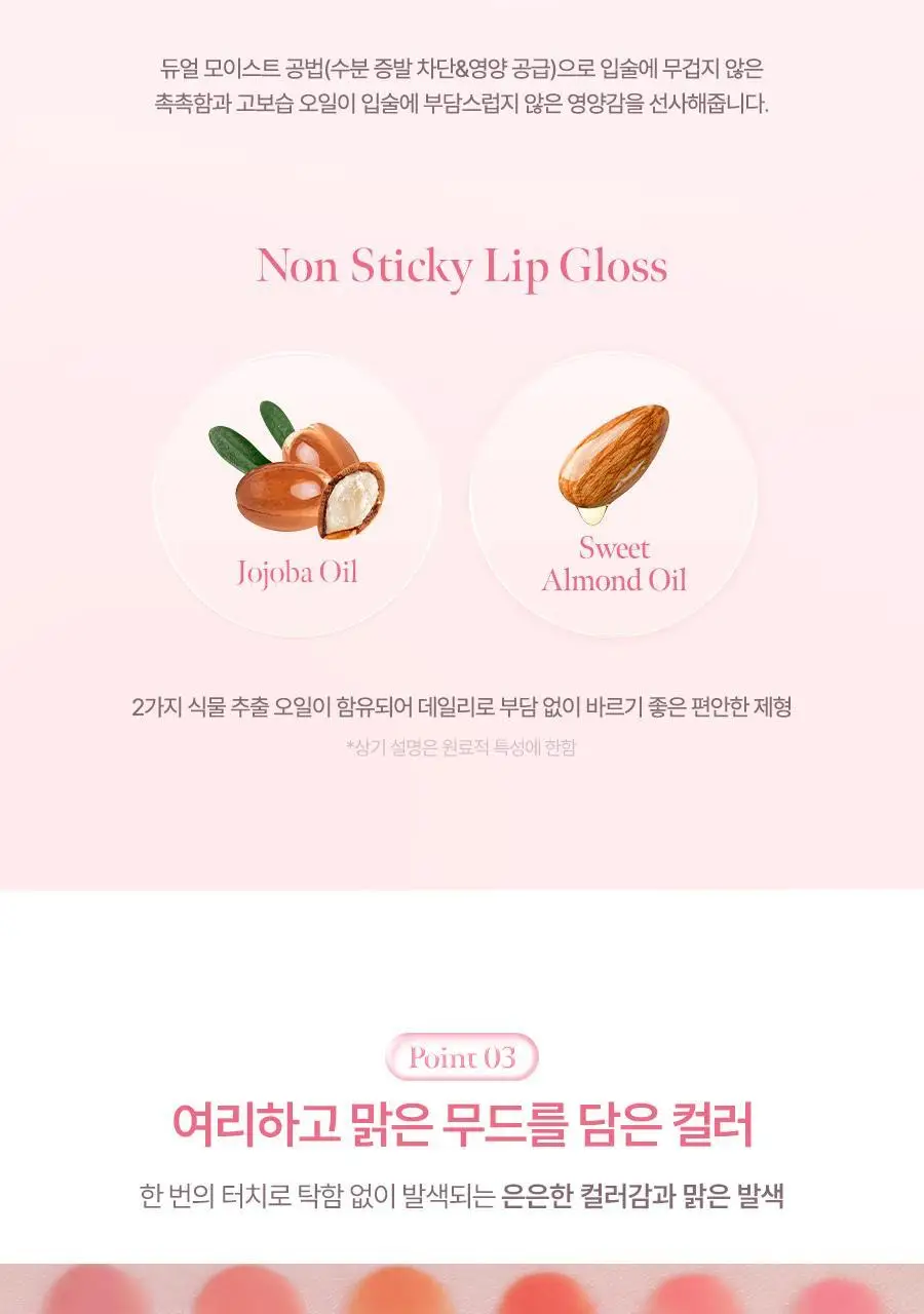 [단독기획/미니키링증정] 밀크터치 듀 스테인 쉬어 립 글로스 4ml 15종 택1 상세페이지 25